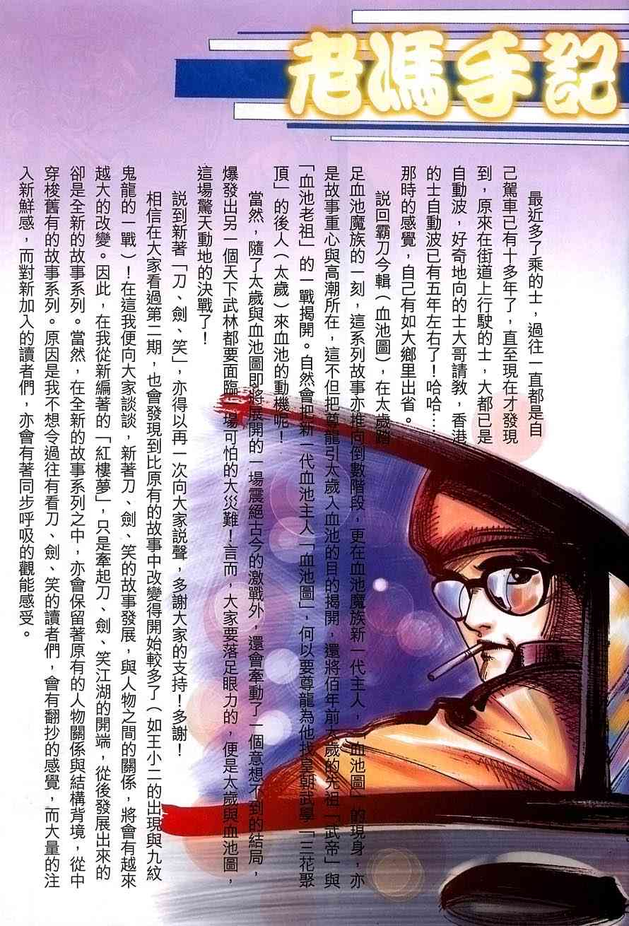 🍵霸刀 第389回 第33页