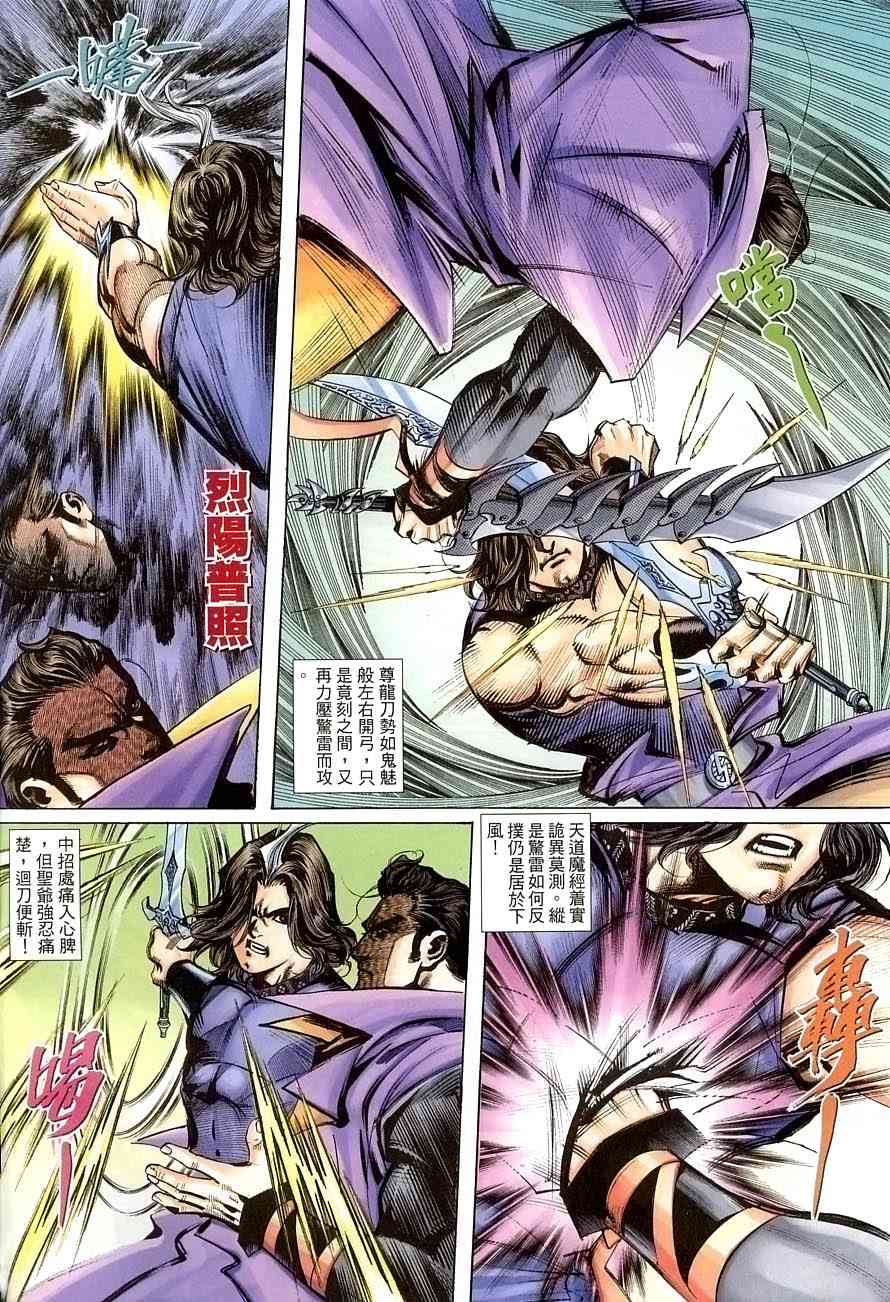 🍵霸刀 第389回 第4页