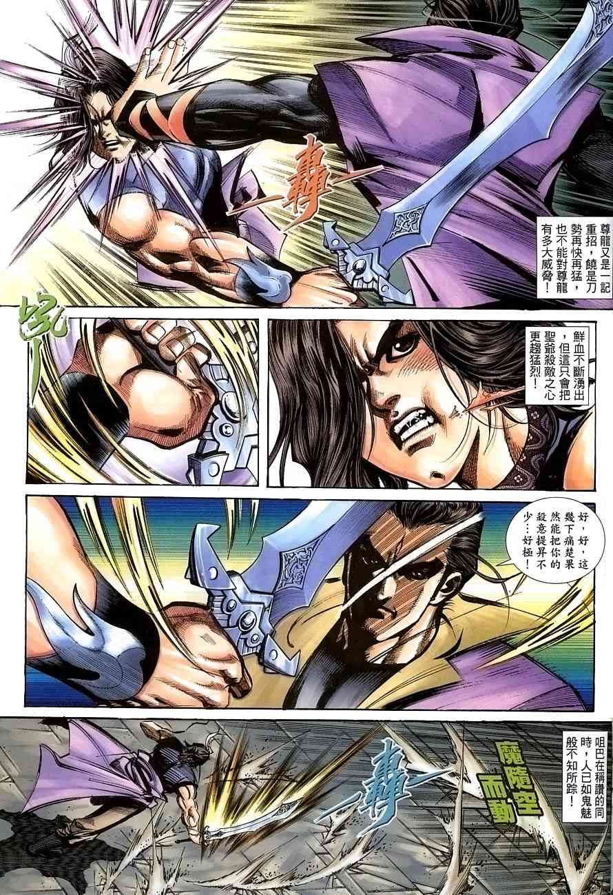 🍵霸刀 第389回 第5页