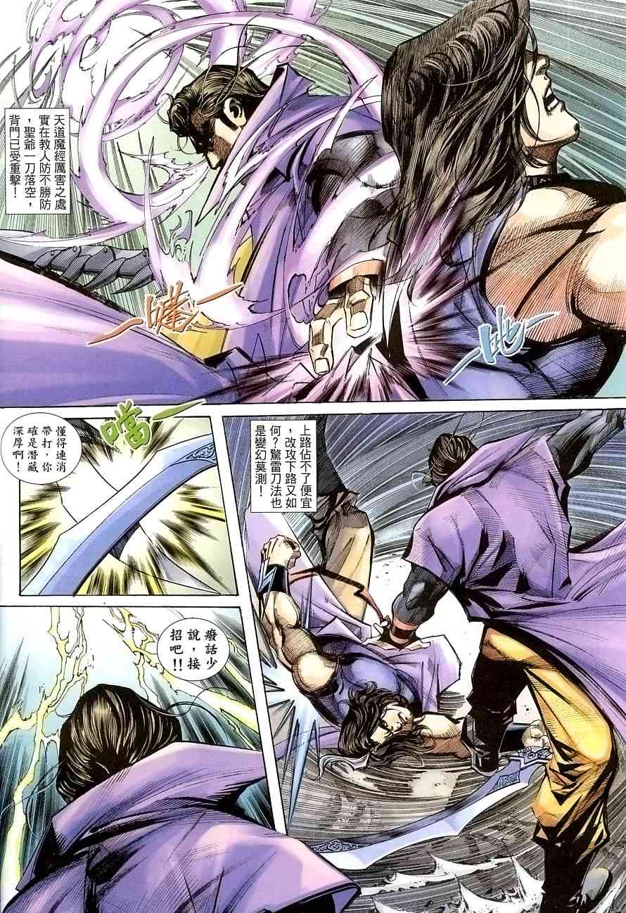 🍵霸刀 第389回 第6页