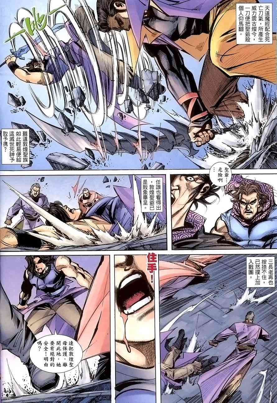 🍵霸刀 第389回 第8页