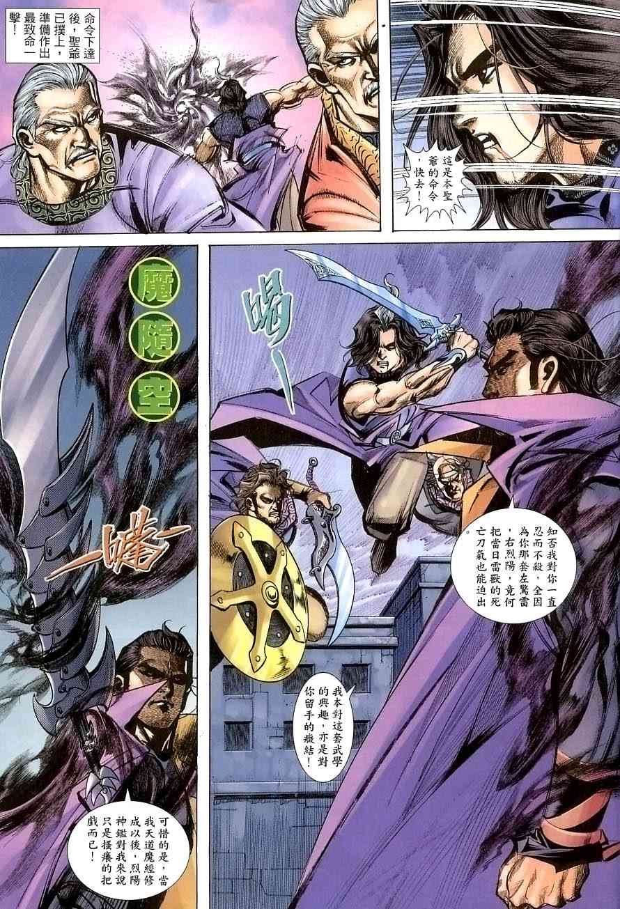 🍵霸刀 第389回 第9页