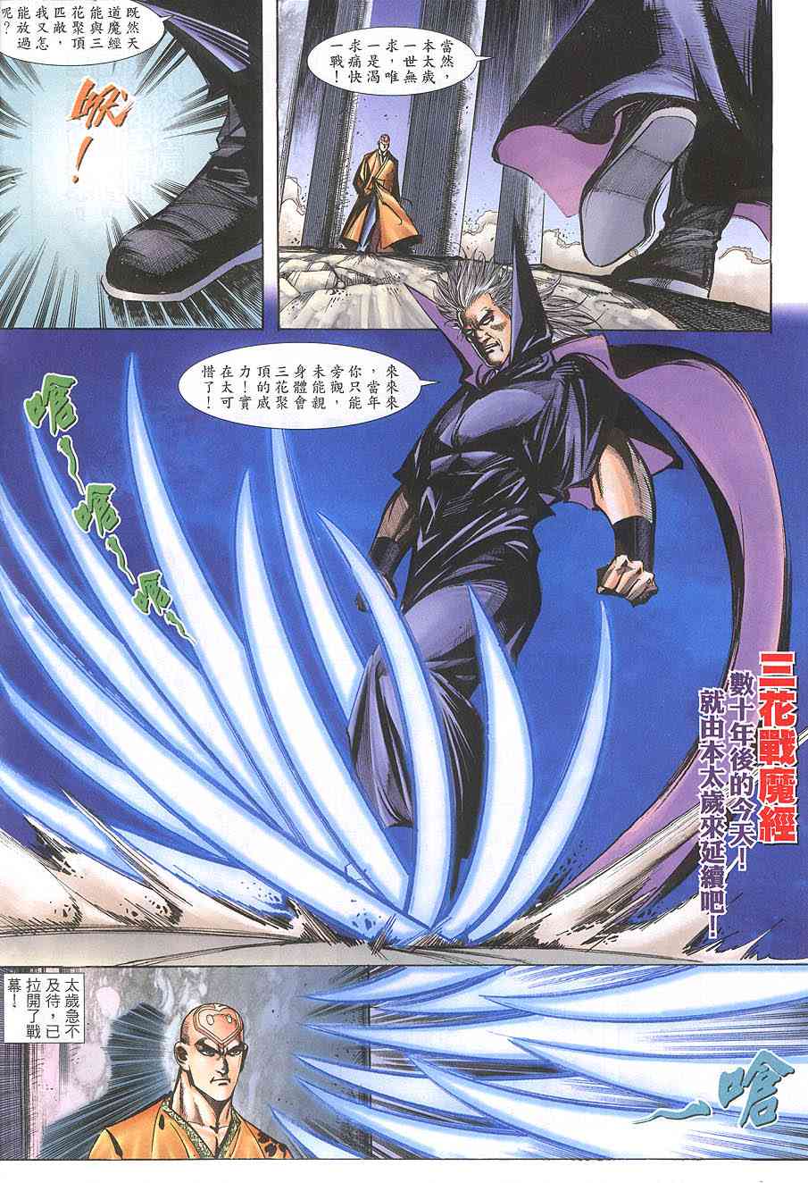 🍵霸刀 第391回 第14页
