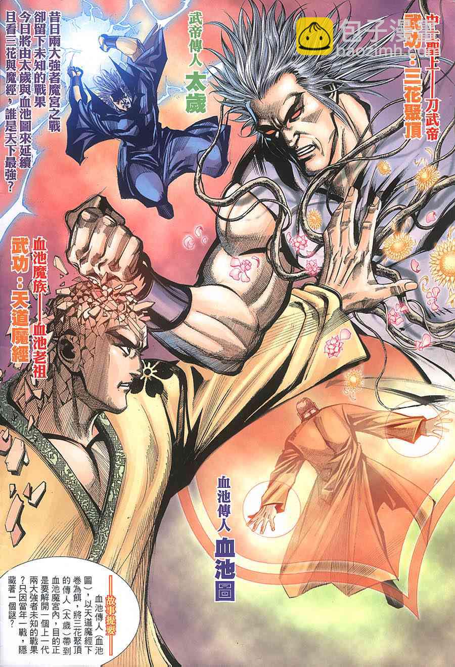 🍵霸刀 第391回 第2页