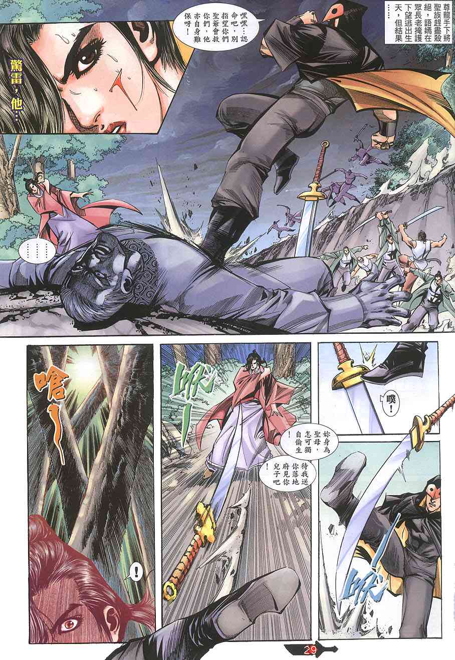 🍵霸刀 第391回 第29页