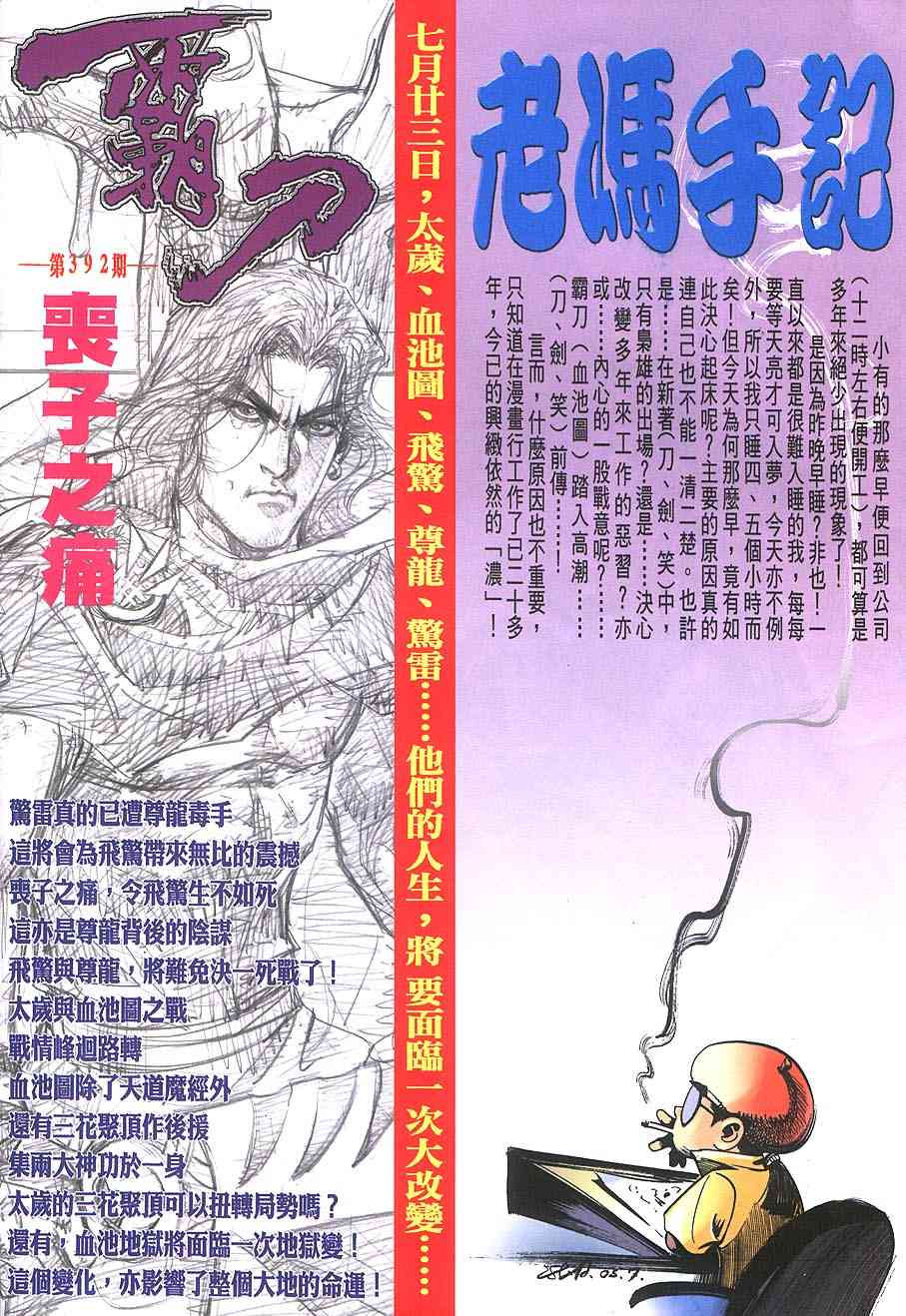 🍵霸刀 第391回 第34页