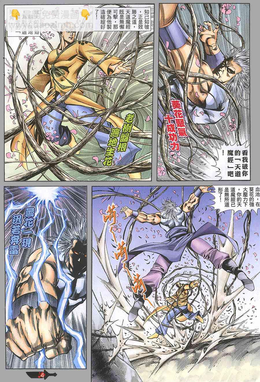 🍵霸刀 第391回 第4页