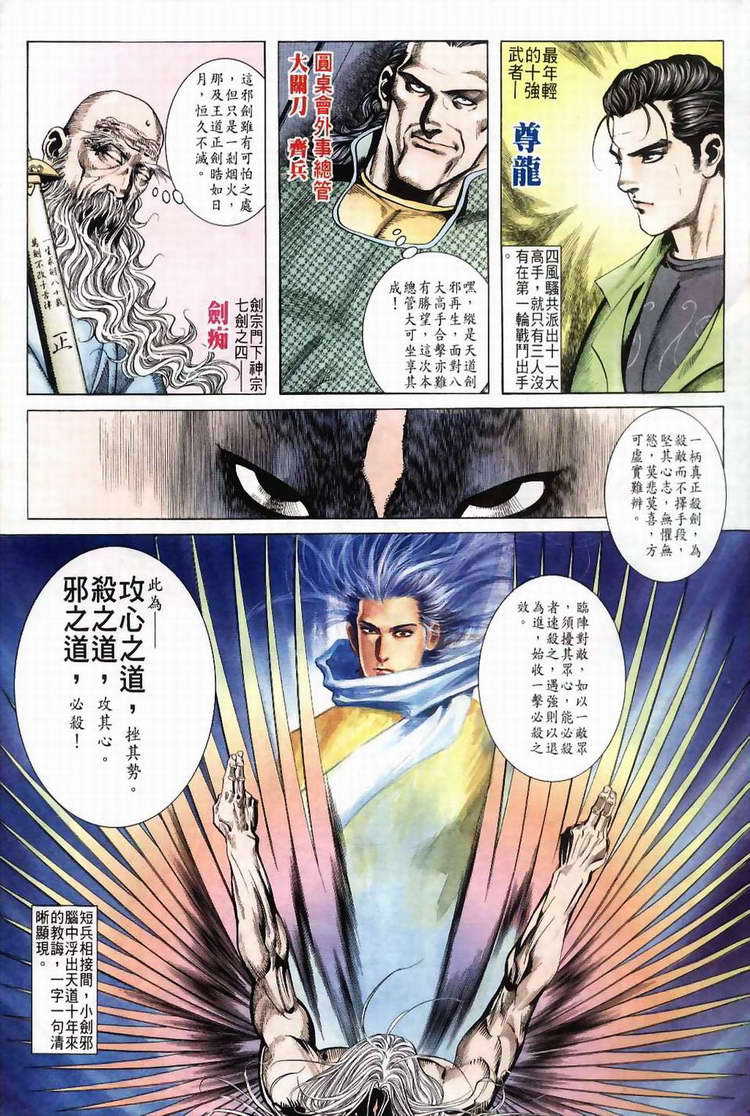 🍵霸刀 第40回 第11页