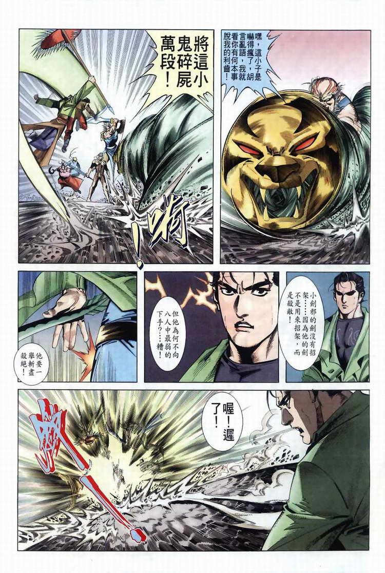 🍵霸刀 第40回 第15页