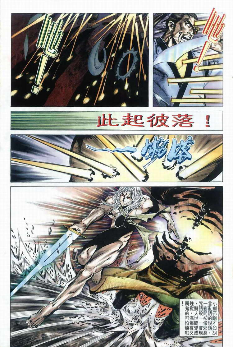 🍵霸刀 第40回 第19页