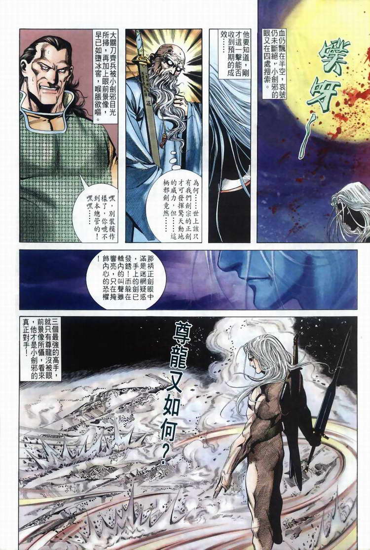 🍵霸刀 第40回 第20页