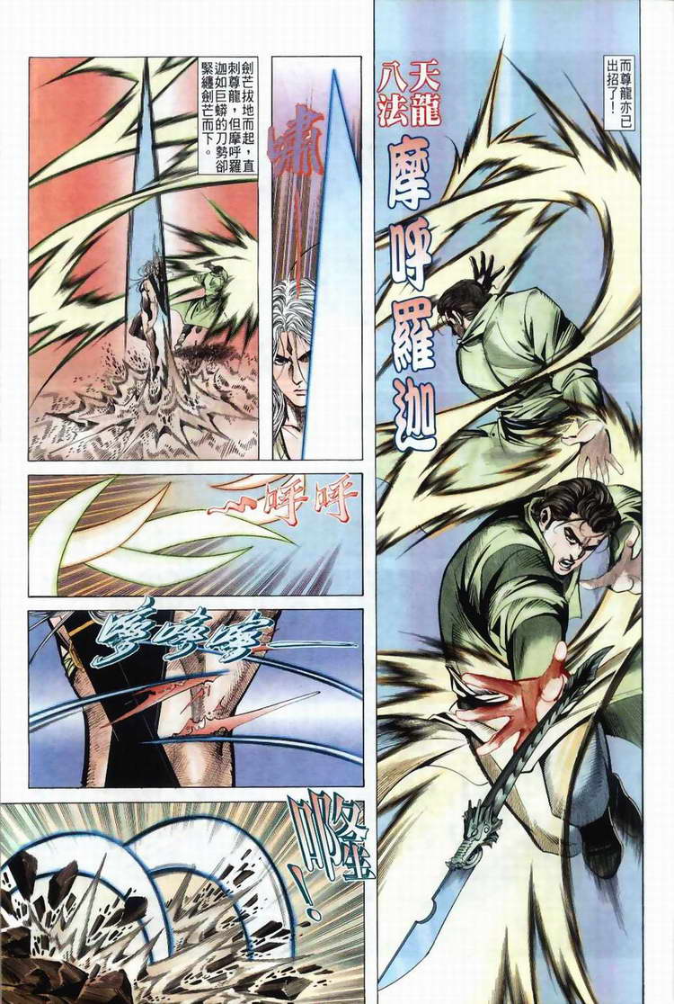 🍵霸刀 第40回 第21页
