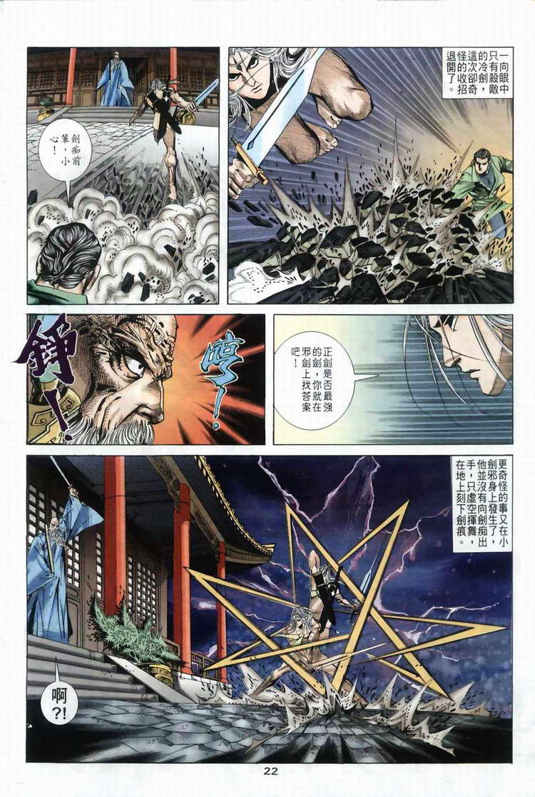 🍵霸刀 第40回 第22页