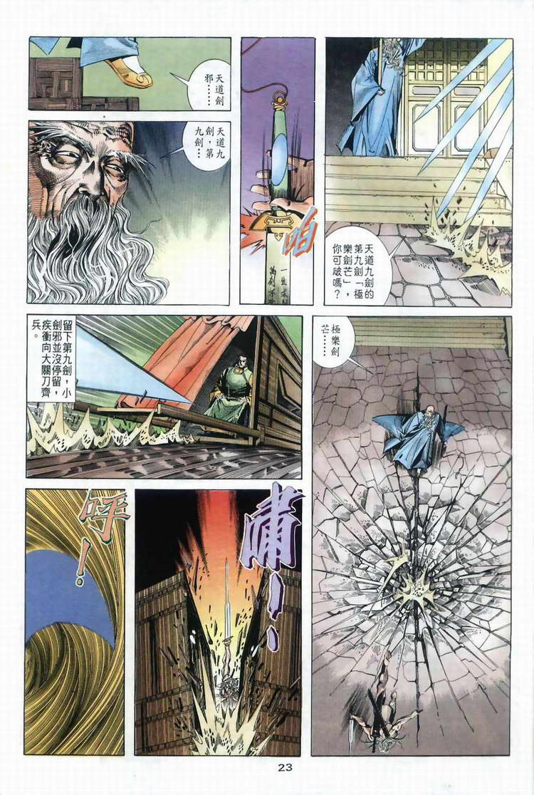 🍵霸刀 第40回 第23页