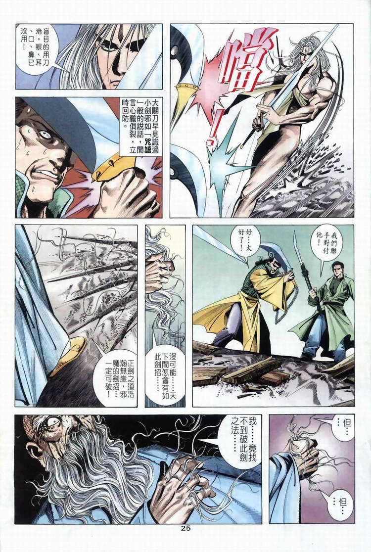 🍵霸刀 第40回 第25页