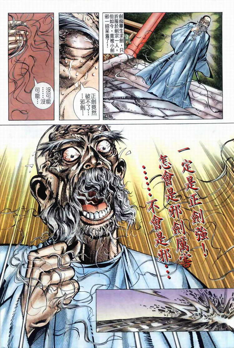 🍵霸刀 第40回 第26页