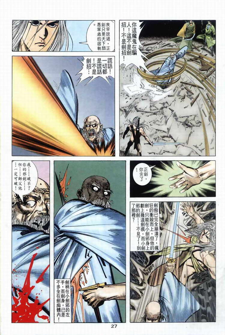 🍵霸刀 第40回 第27页