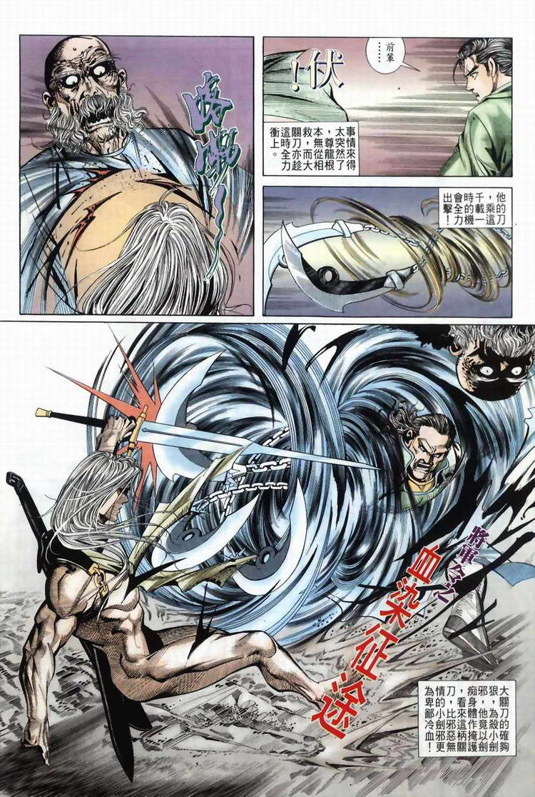 🍵霸刀 第40回 第28页