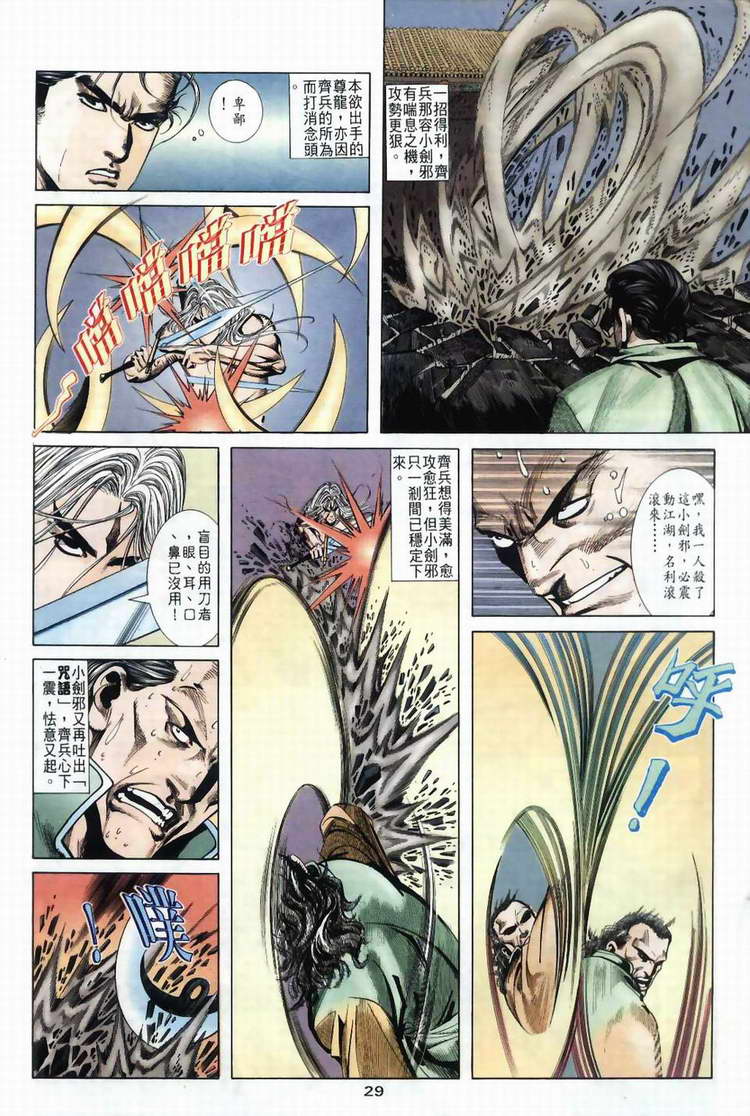 🍵霸刀 第40回 第29页