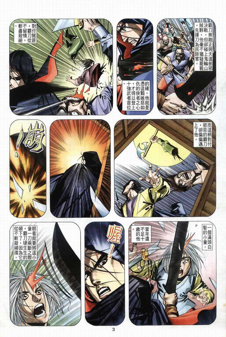 🍵霸刀 第40回 第3页