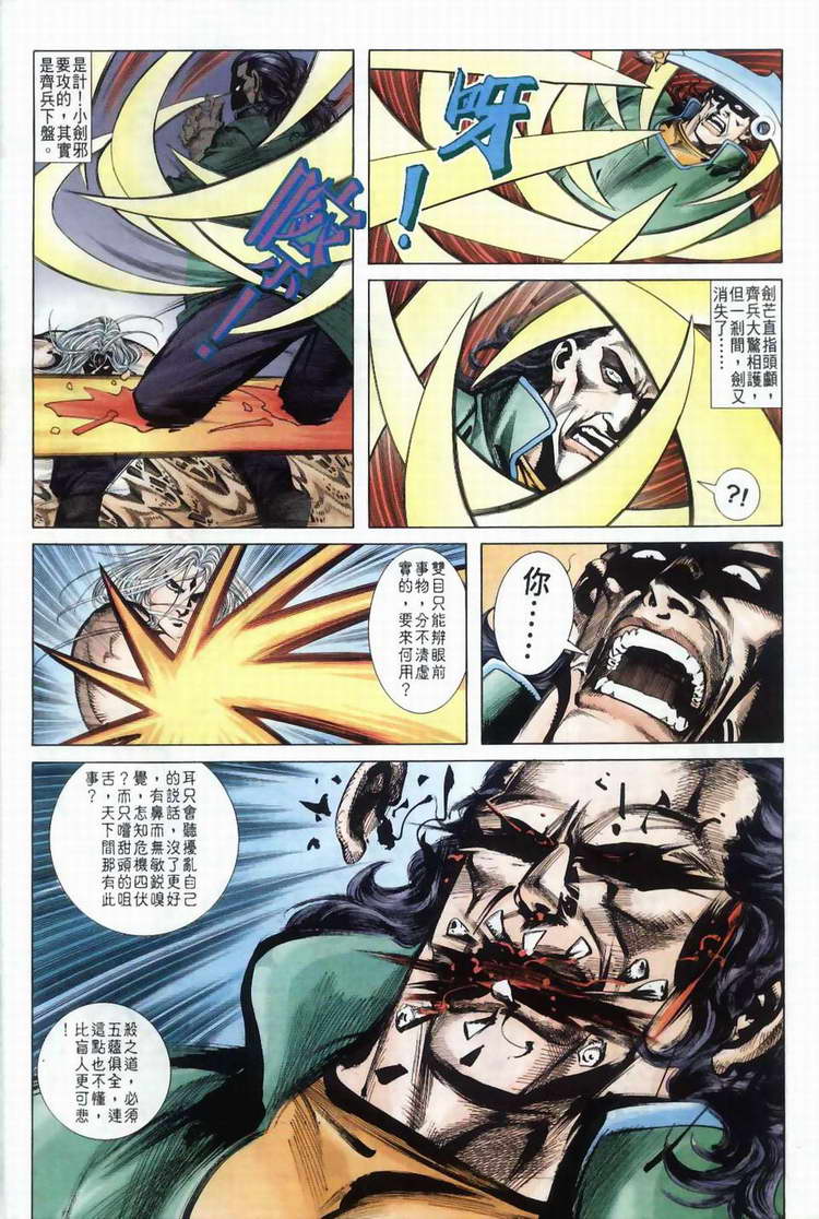 🍵霸刀 第40回 第30页