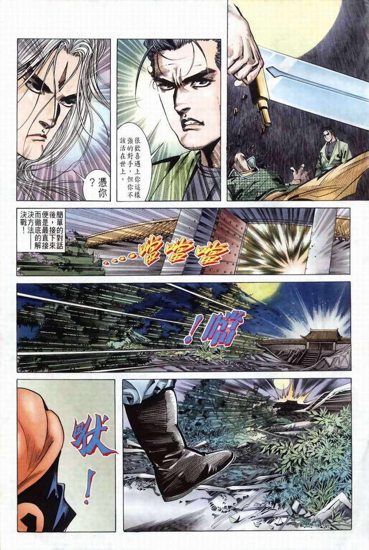 🍵霸刀 第40回 第31页