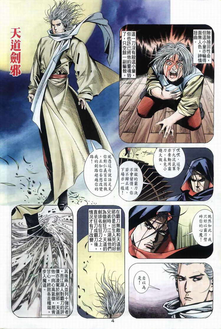 🍵霸刀 第40回 第4页