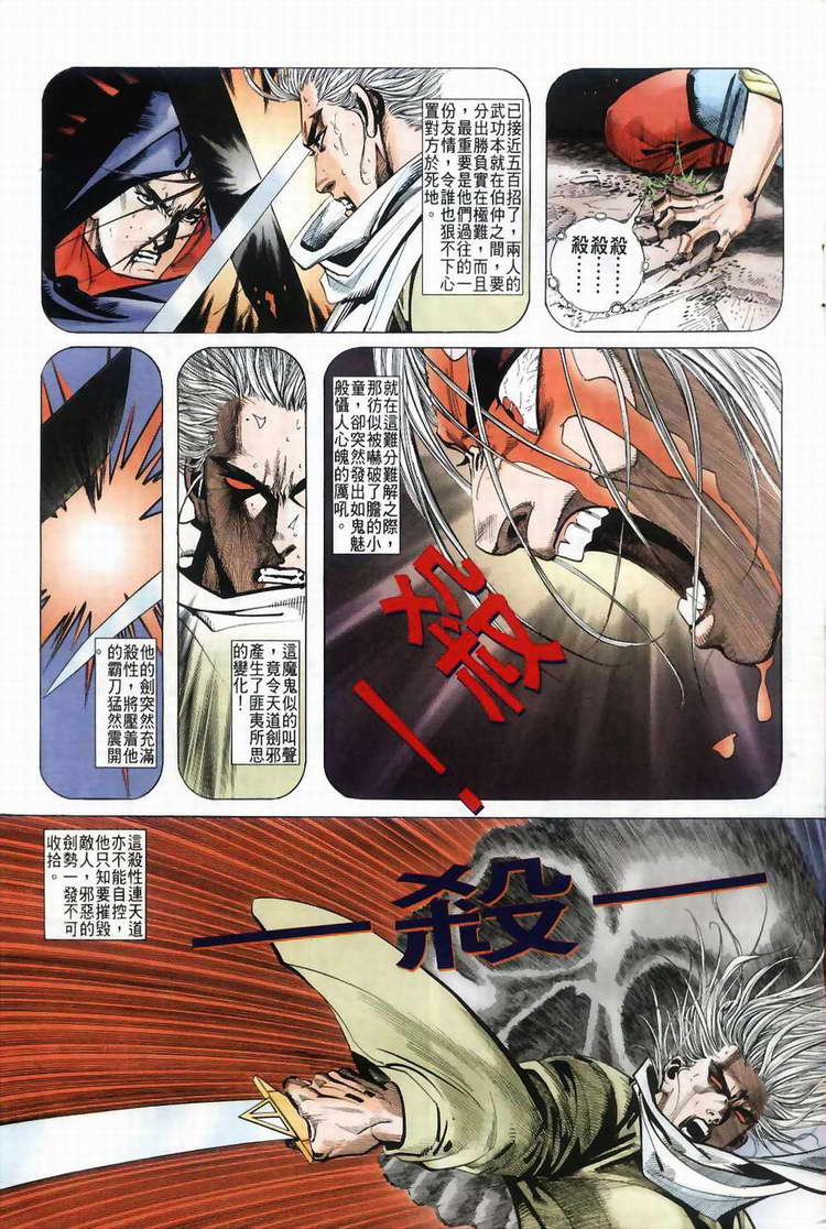 🍵霸刀 第40回 第7页