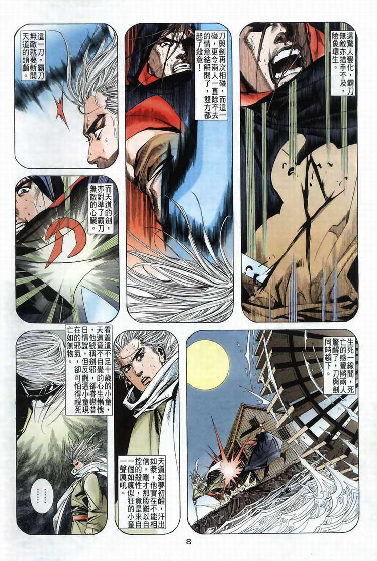 🍵霸刀 第40回 第8页