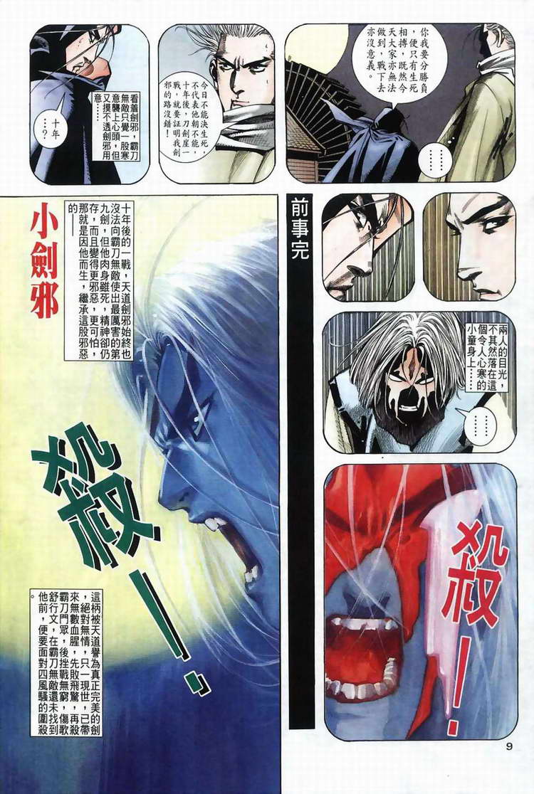 🍵霸刀 第40回 第9页