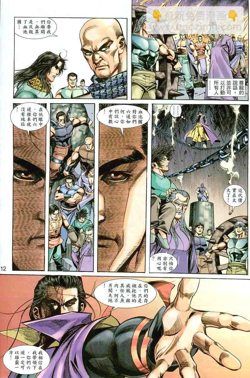 🍵霸刀 第393回 第11页