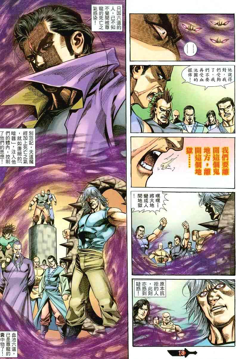 🍵霸刀 第393回 第12页