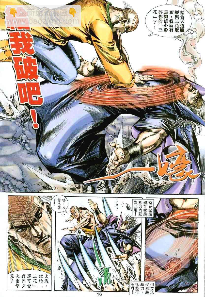 🍵霸刀 第393回 第14页