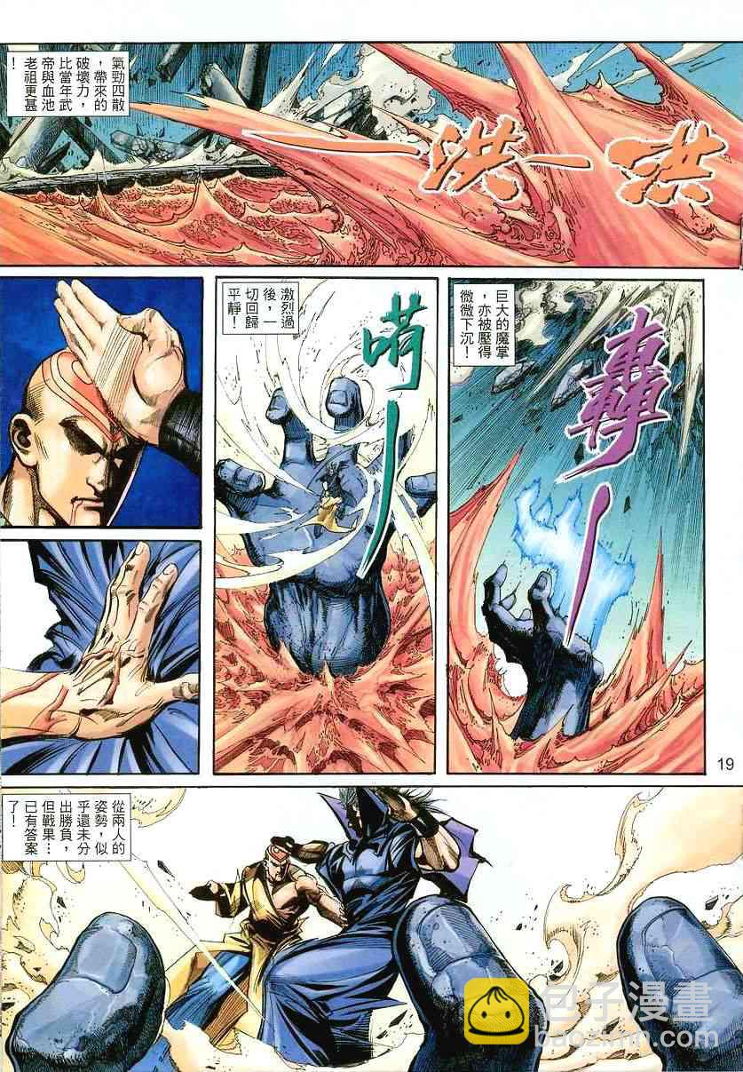 🍵霸刀 第393回 第17页