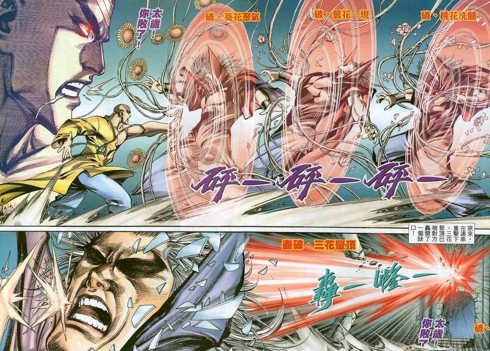 🍵霸刀 第393回 第18页