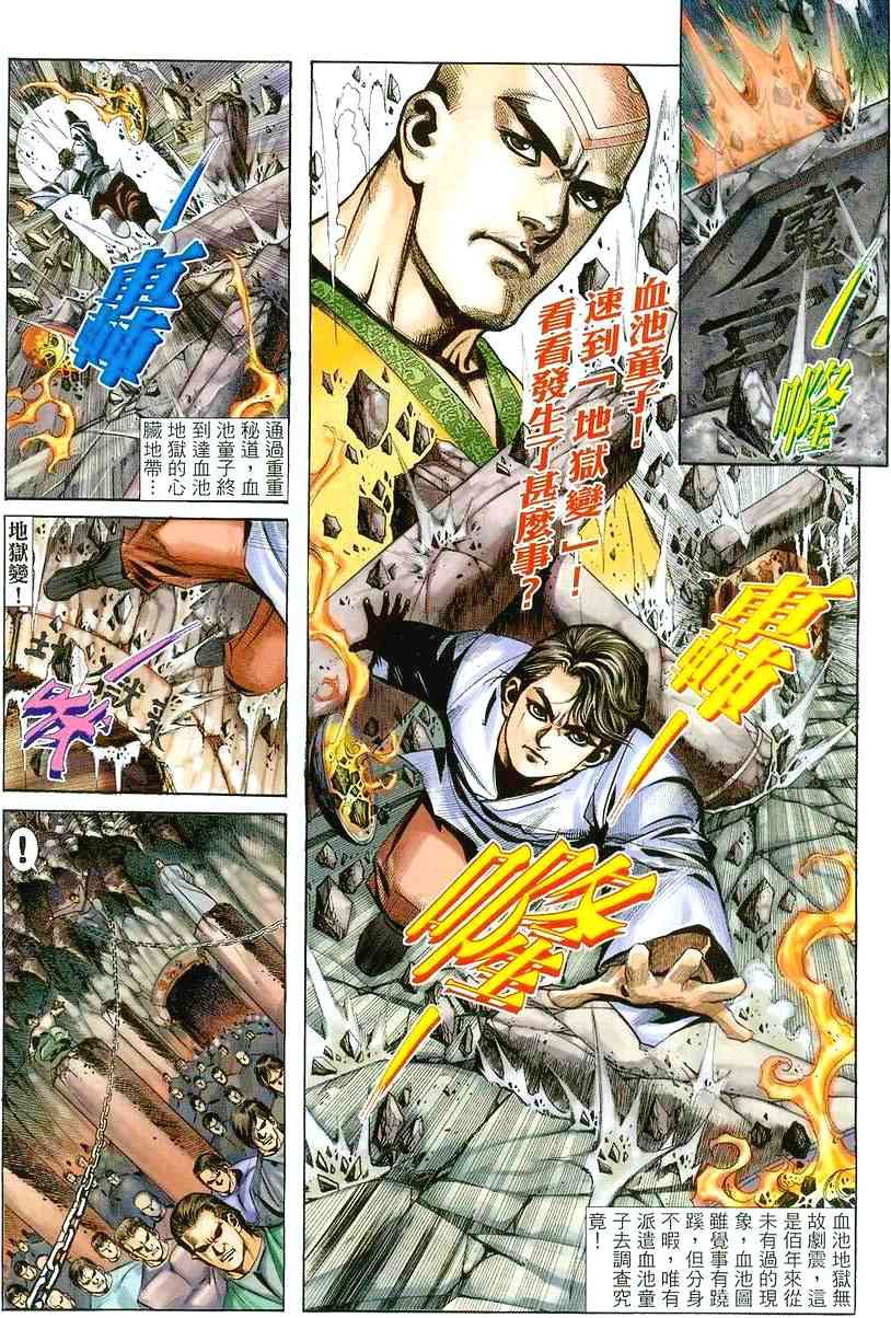 🍵霸刀 第393回 第2页