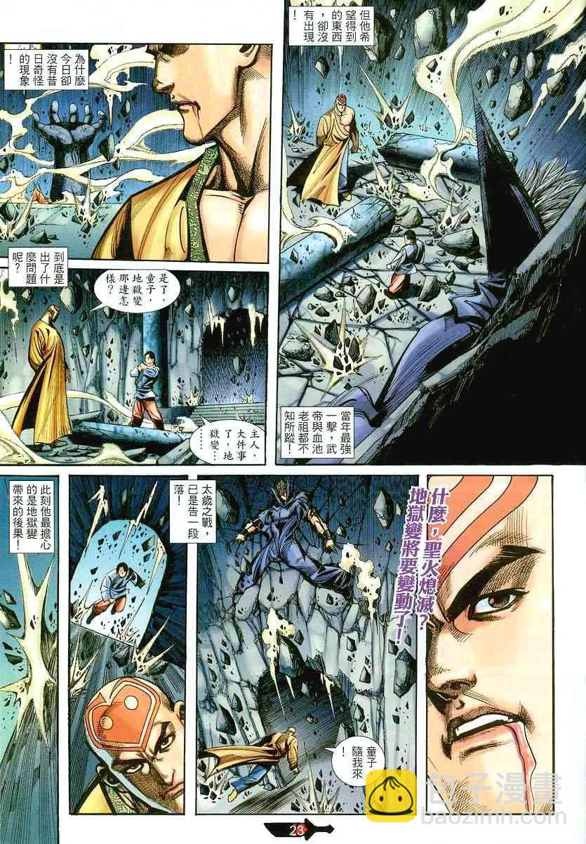 🍵霸刀 第393回 第20页