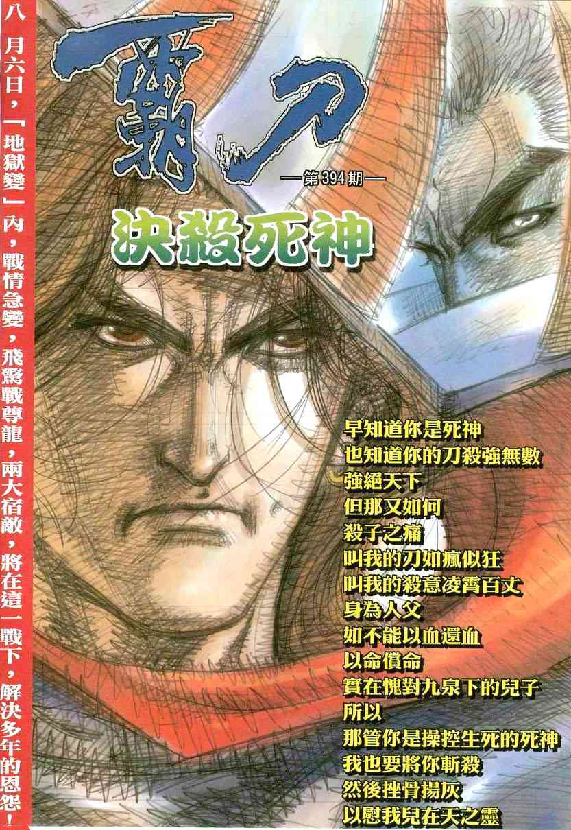 🍵霸刀 第393回 第27页