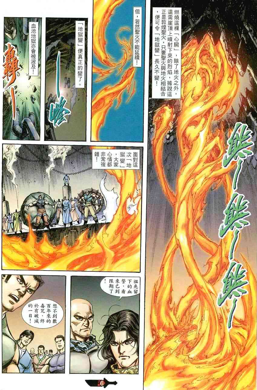 🍵霸刀 第393回 第3页