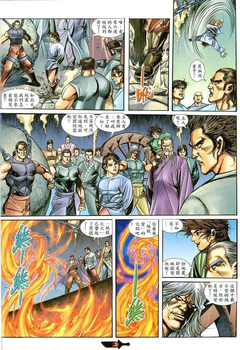 🍵霸刀 第393回 第4页