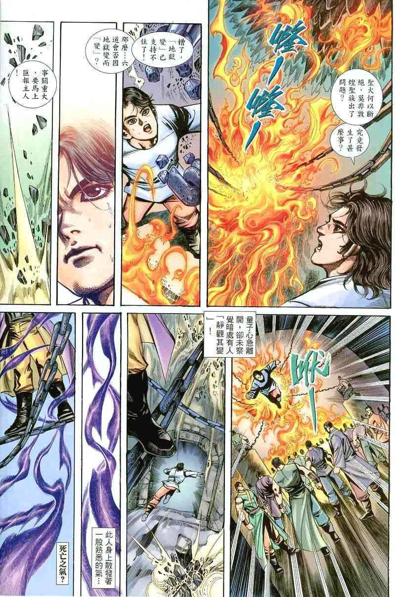 🍵霸刀 第393回 第7页