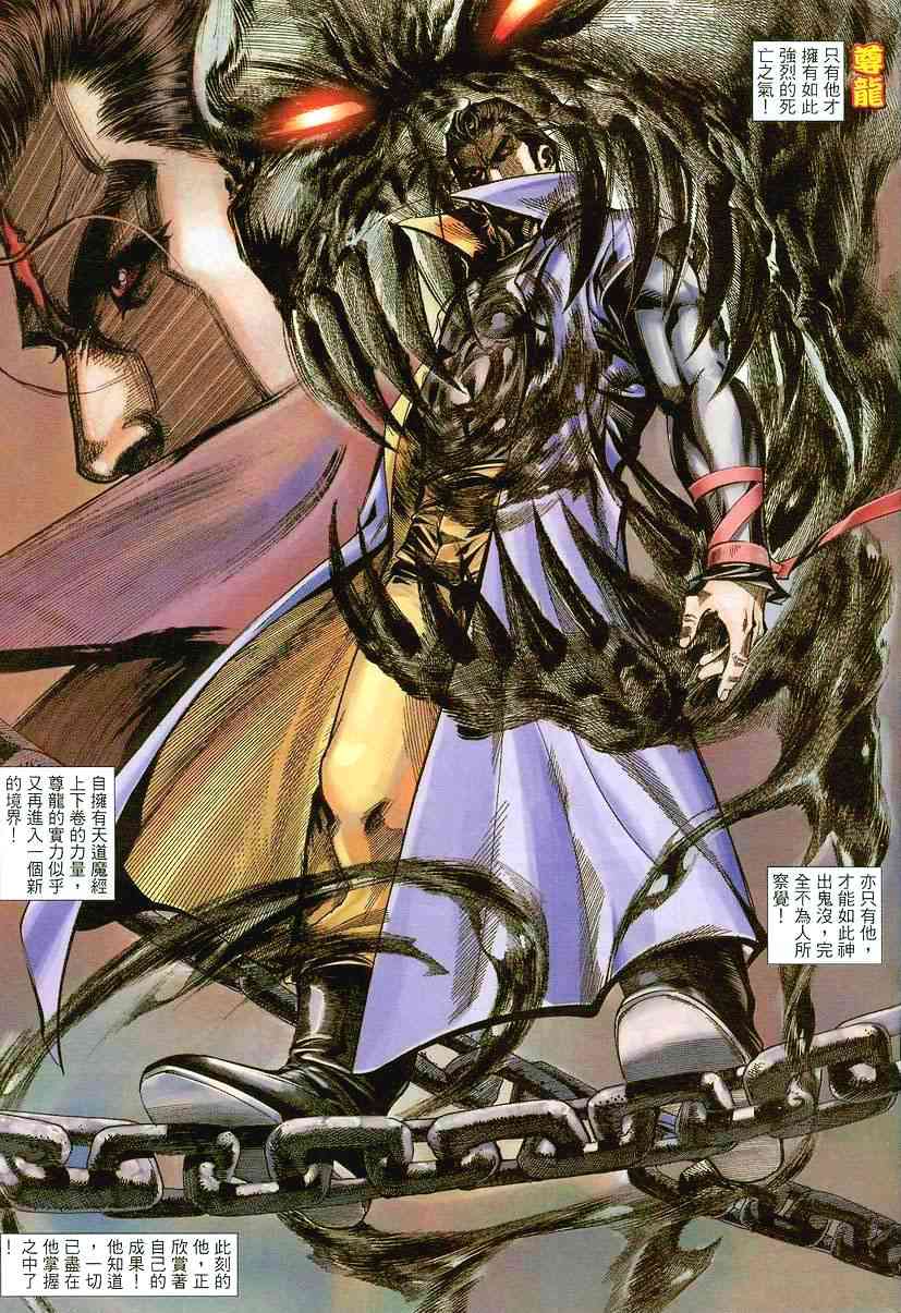 🍵霸刀 第393回 第8页
