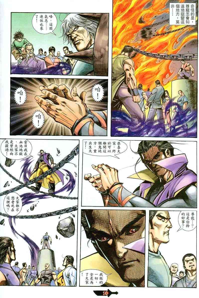 🍵霸刀 第393回 第9页