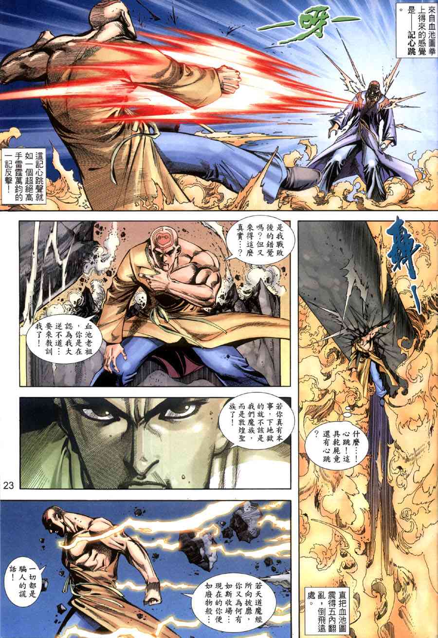 🍵霸刀 第395回 第23页