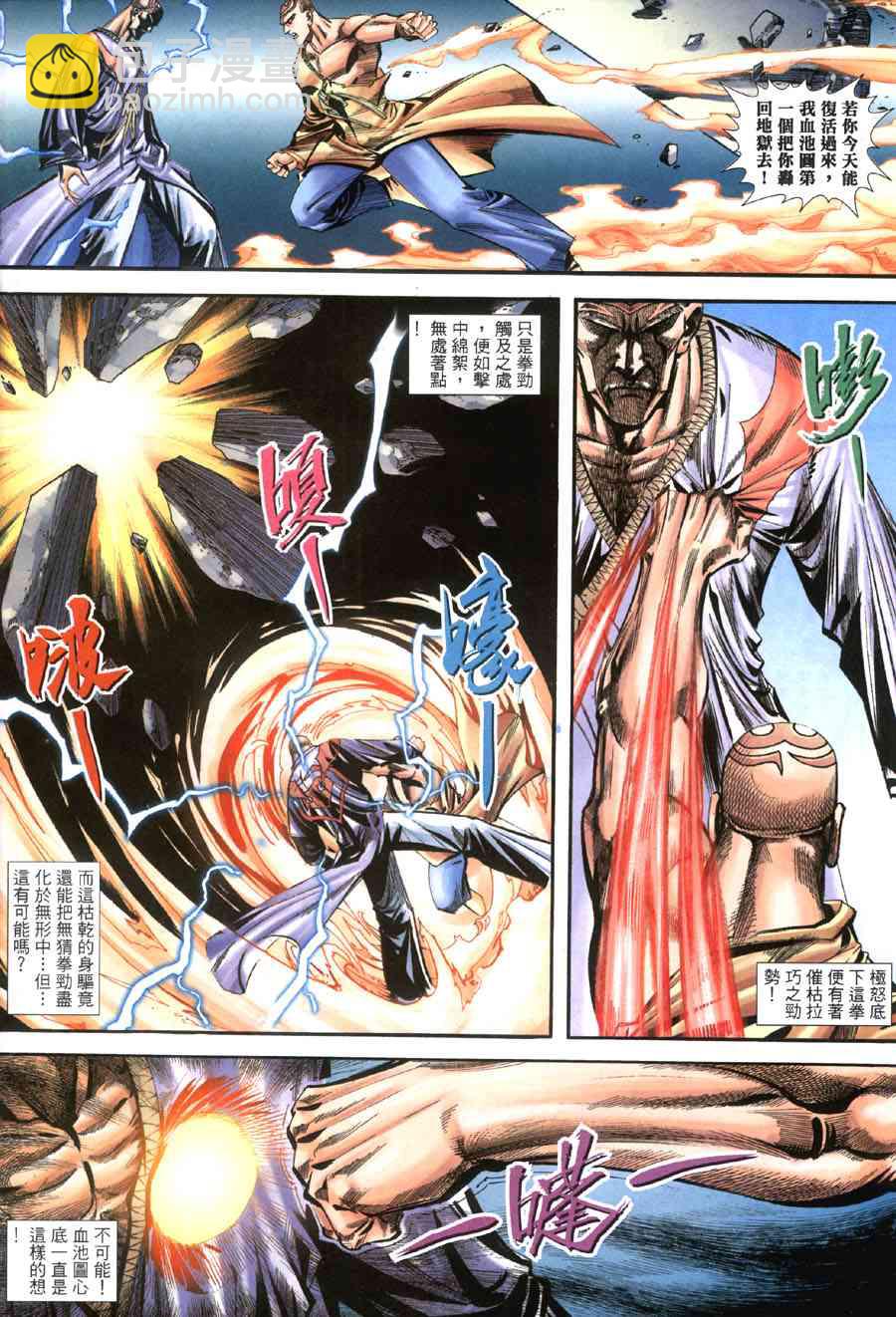 🍵霸刀 第395回 第24页