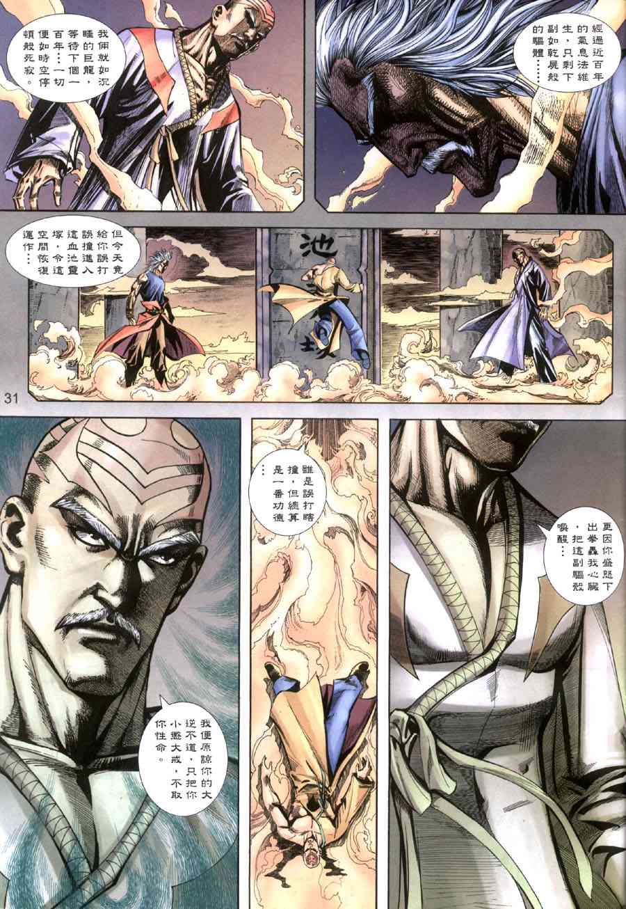 🍵霸刀 第395回 第31页