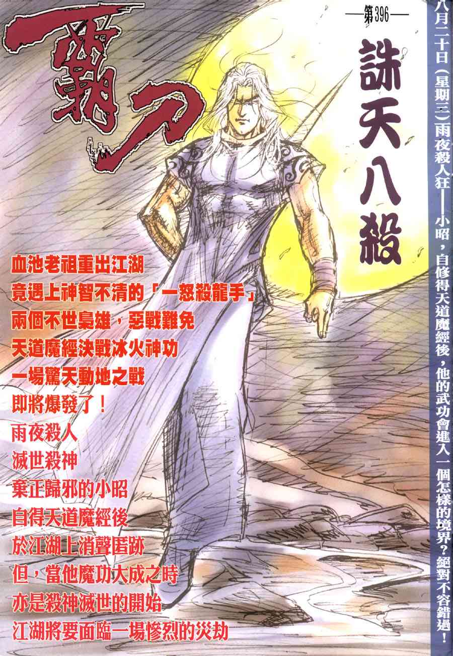 🍵霸刀 第395回 第35页