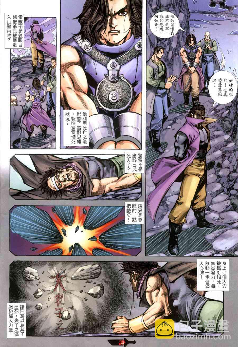 🍵霸刀 第395回 第4页