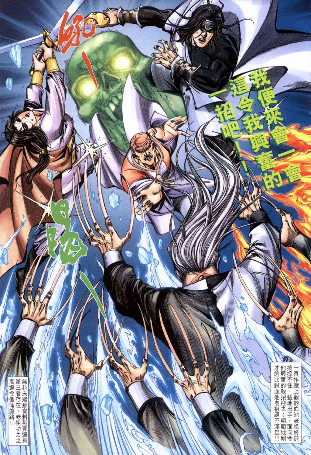 🍵霸刀 第397回 第13页