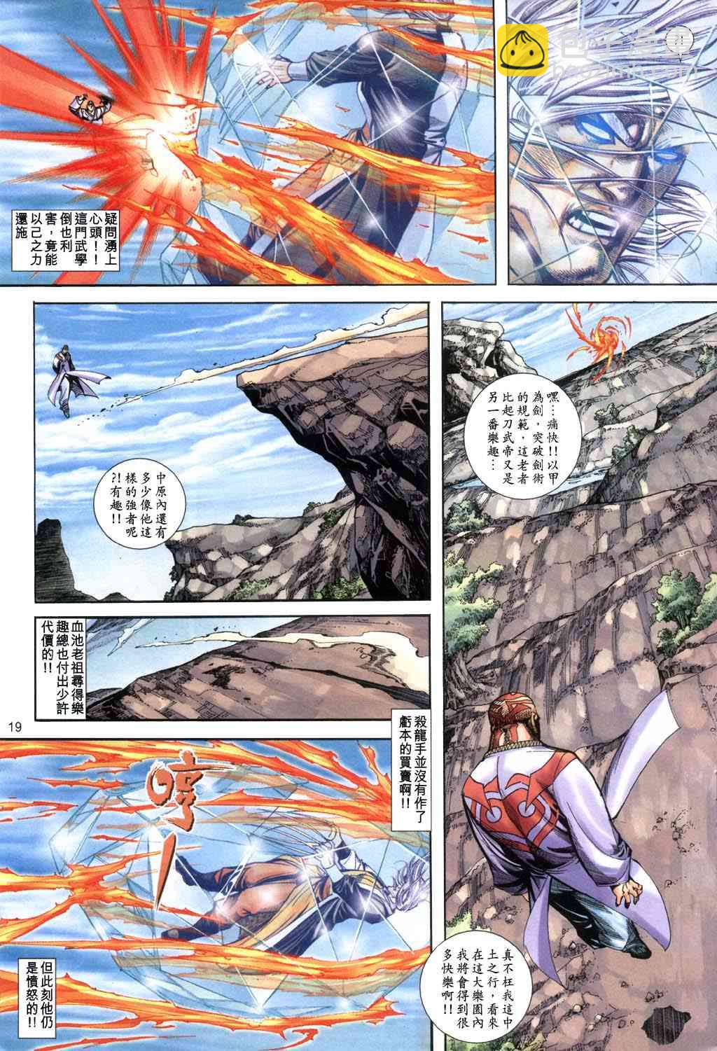 🍵霸刀 第397回 第19页